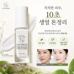 리꼼 비건 말차 톤업크림 40ml 톤보정 화이트닝 제주말차 톤업크림 솔직 후기 | 피부 타입별 분석 - 상품 이미지 2