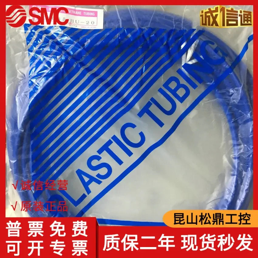 일본 SMC 오리지널 소프트 폴리우레탄 튜브 TUS1065BU-20 기성품