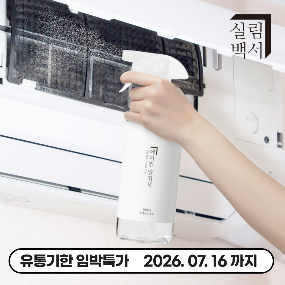 네이버 살림백서 에어컨 탈취제 500ml