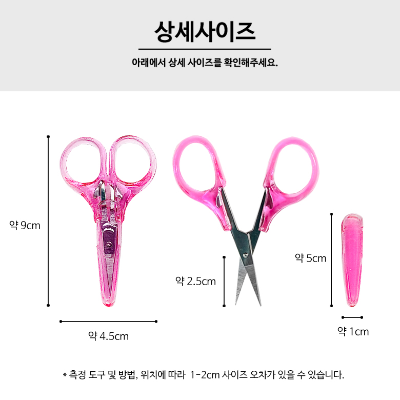 미니 캡 투명컬러 자수가위 퀼트가위 수예가위 이미지 7
