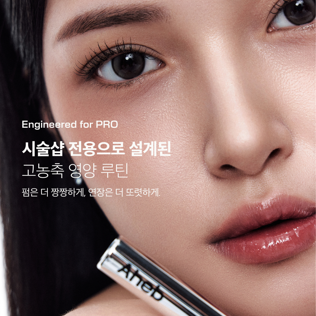 아헤브 속눈썹영양제 앰플 투명 5ml - 상세 이미지 4