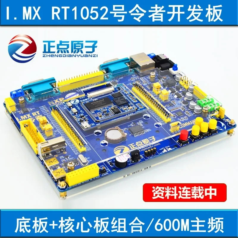 개발보드베이스 플레이트 코어 보드 어댑터 RT1052