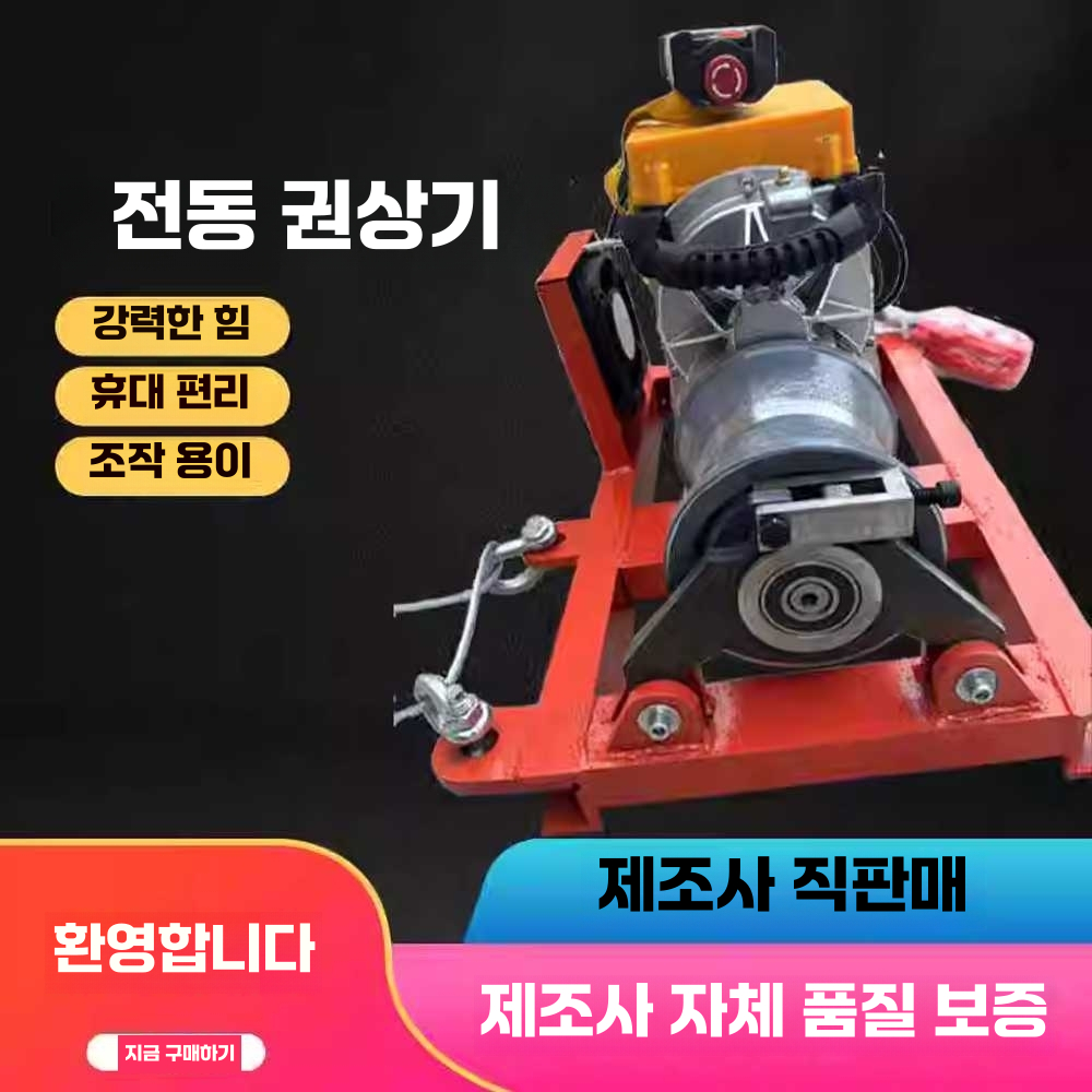 케이블 윈치 로프 전동 리모컨 와이어 중량물 인양기 1톤 유선 - 상세 이미지 5