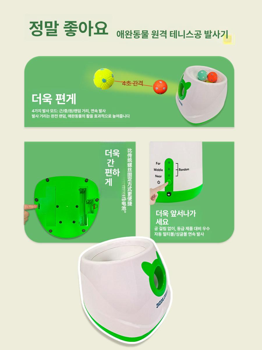 강아지 자동 공놀이 움직이는 기계 장난감 공던지는 수동 조절식 그린 [테니스 공 3개] - 상세 이미지 4