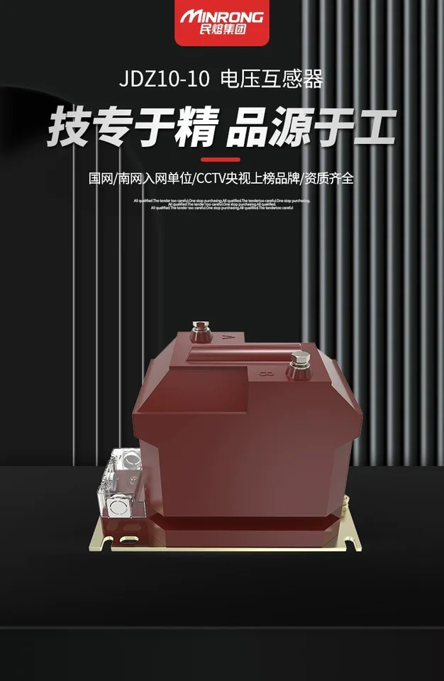 Nanhong JDZ10-10 고전압 변압기 RZL10-10 실내 주입 전압