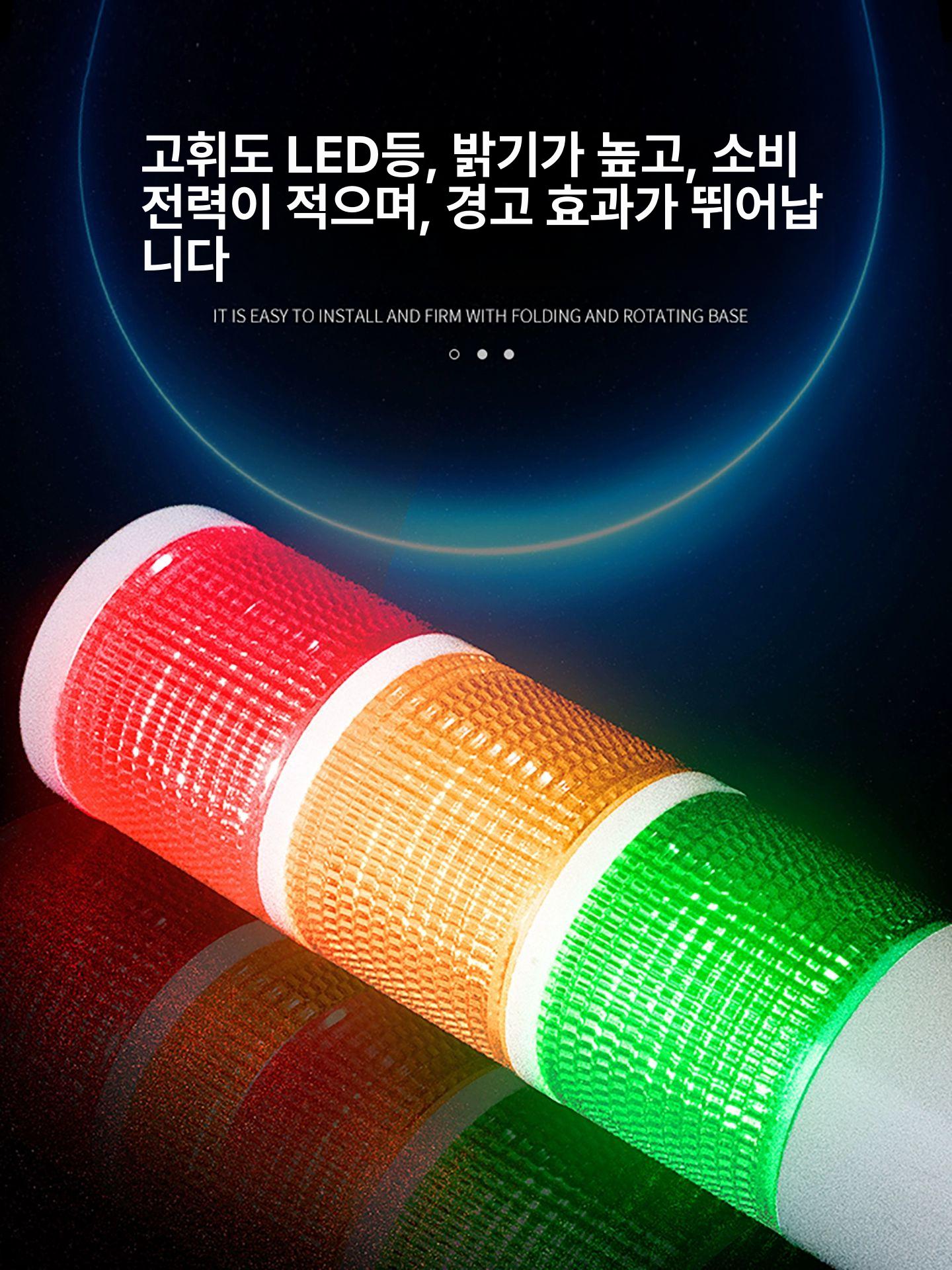 산업용 타워램프 LED 경광봉 신호등 경고등 비상 공장 경광등 소리 점멸 라이트 - 상세 이미지 4
