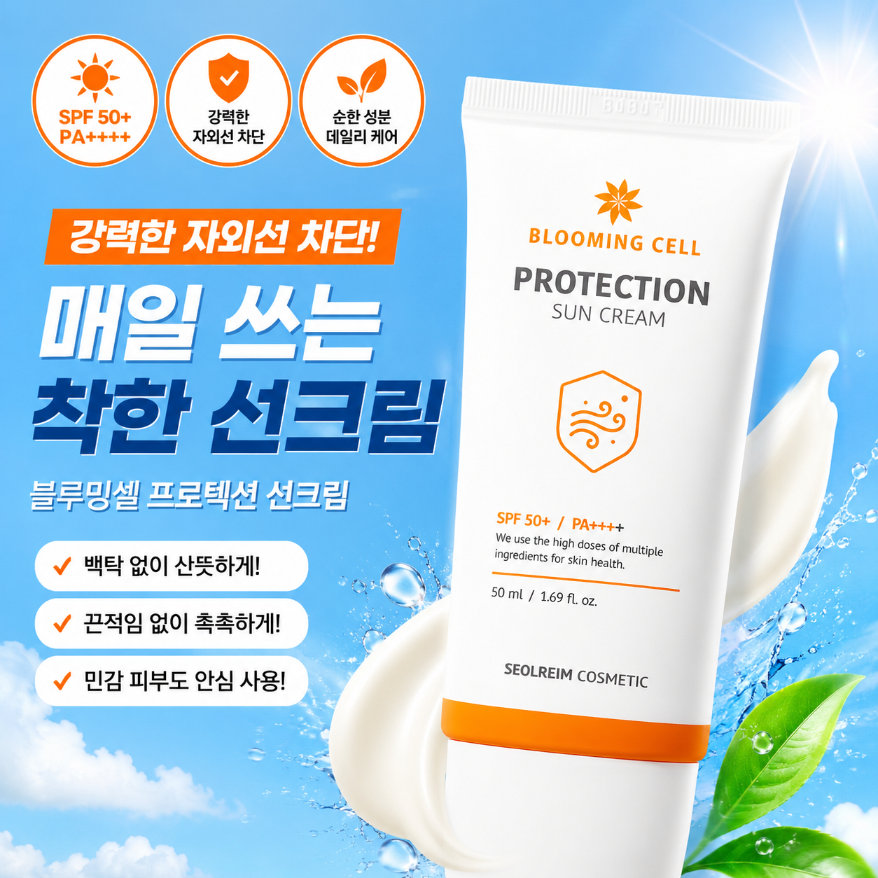 블루밍셀 가벼운 UV 수분 톤업 선크림 50ml 이미지 4