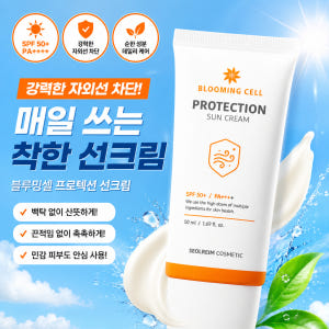 블루밍셀 가벼운 UV 수분 톤업 선크림 50ml 솔직 후기 | 피부 타입별 분석 - 상품 이미지 4