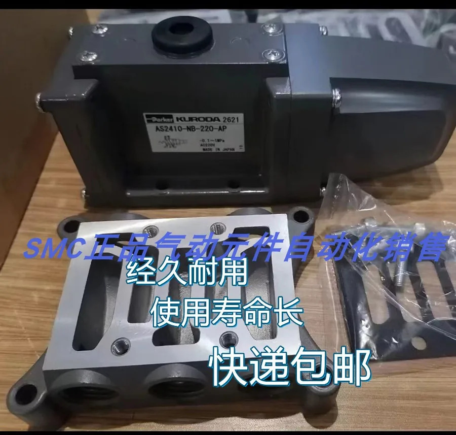 쿠로다 솔레노이드 밸브 AS2410-NB-220V 110V 포장