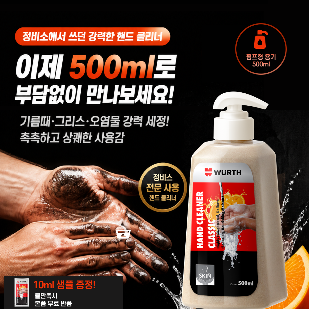 (샘플제공) 뷔르트 핸드 클리너 500ml 기름때 제거 핸드워시 손세정제 - 상세 이미지 4