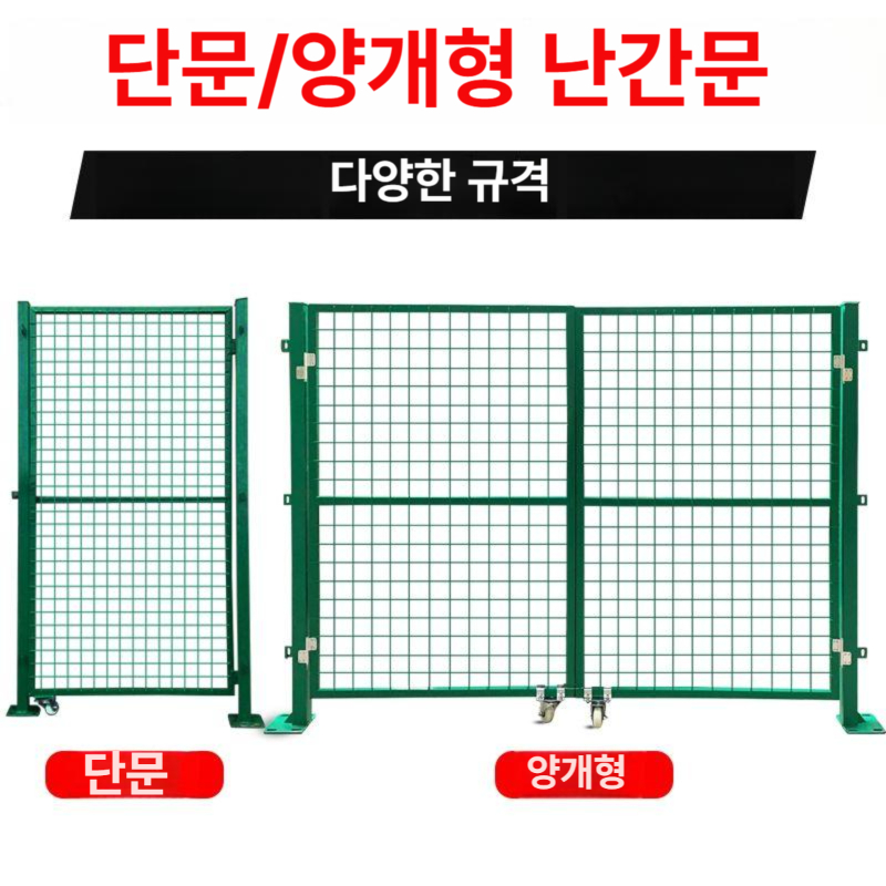 게이트 메쉬휀스대문 펜스 주차장 휀스문 철대문 철문 양문형 울타리휀스 폭 높이 - 상세 이미지 4