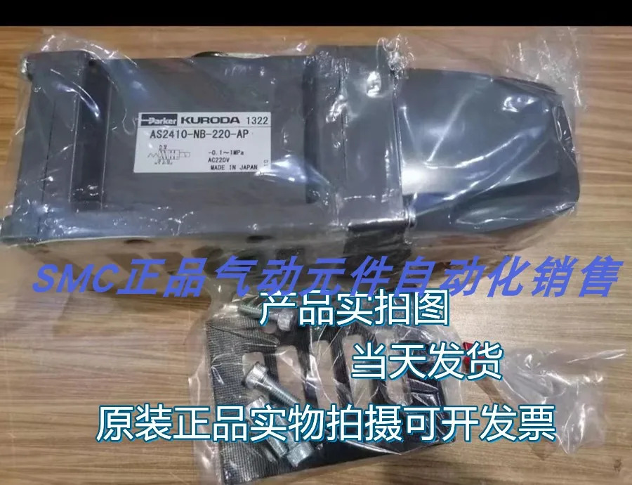 쿠로다 솔레노이드 밸브 AS2410-NB-220V 110V 포장