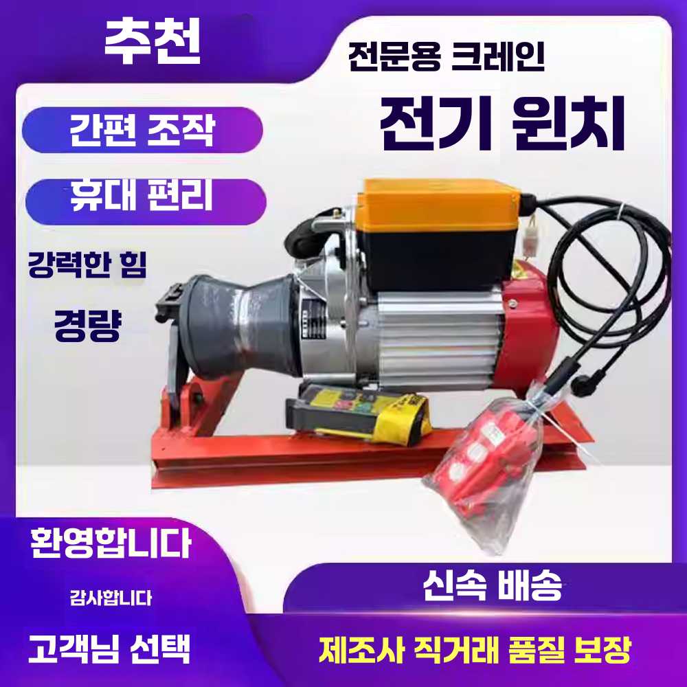 케이블 윈치 로프 전동 리모컨 와이어 중량물 인양기 1톤 유선 - 상세 이미지 3