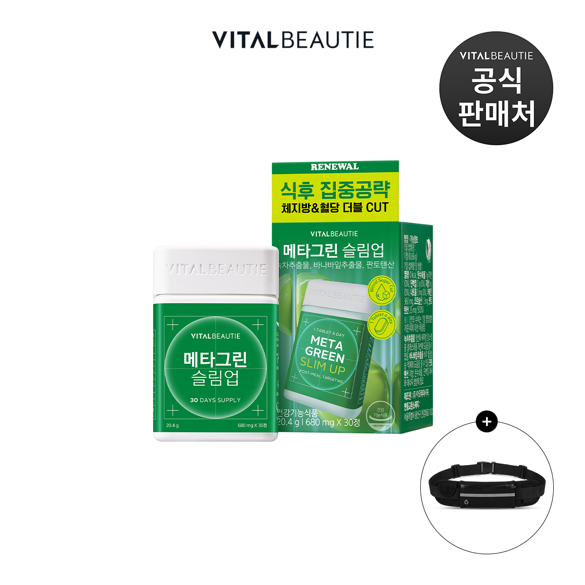 [러닝벨트백 증정][3세대 리뉴얼] 바이탈뷰티 메타그린 슬림업 30일분 25.1g, 1개 - 상품 이미지