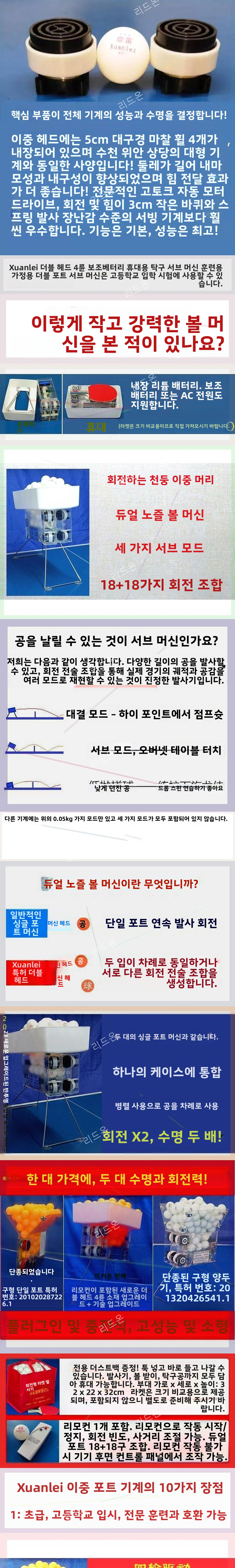 탁구공 자동 발사 연습기 상세 이미지 2