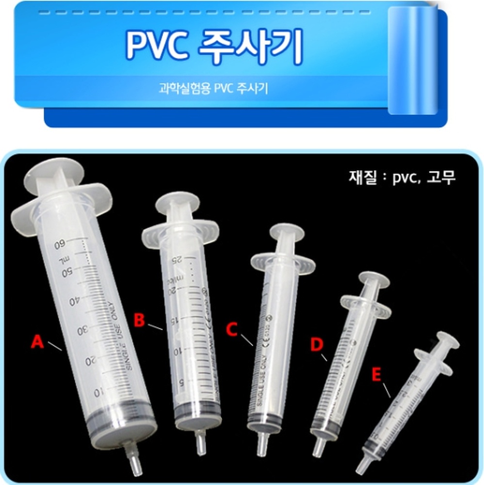PVC주사기 강아지 고양이 약먹이기 1ml 3ml 5ml 10ml(주문의2배수량 발송) - 상품 이미지