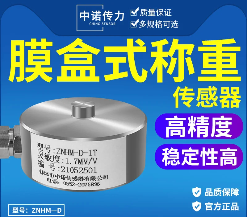 ZNHM 고정밀 압력 측정 계량 센서 5T10T20T30T50T
