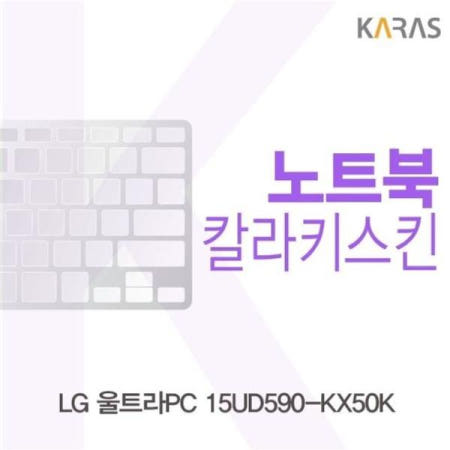 이물질방지 LG 울트라PC 컬러키스킨 15UD590-KX50K