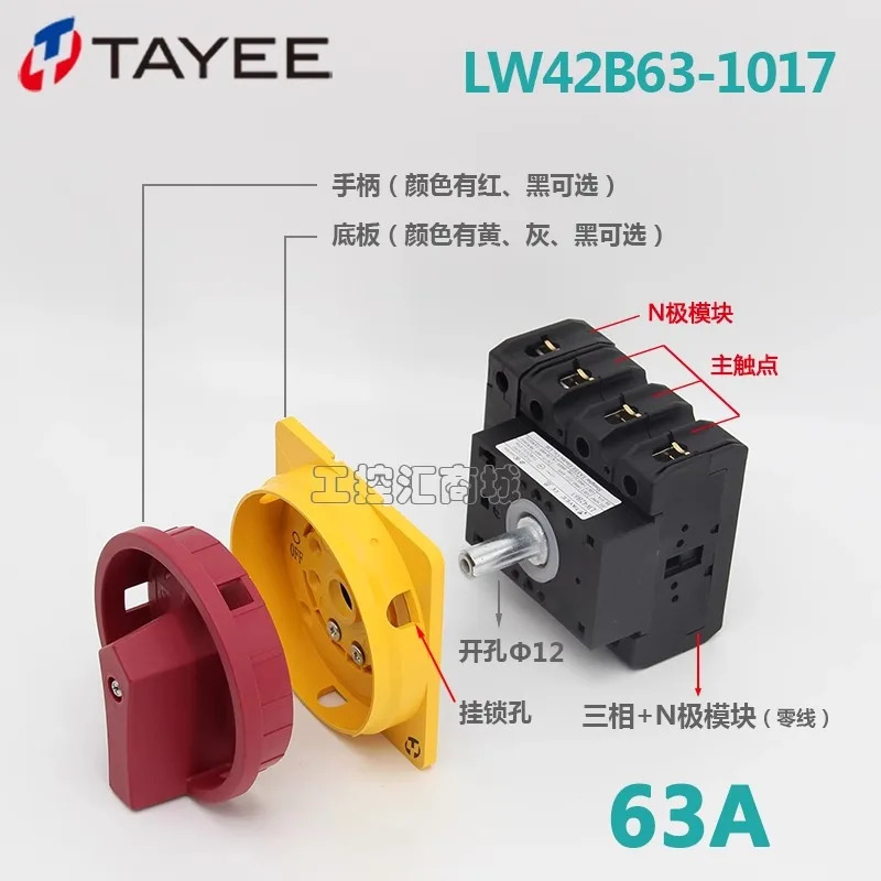 Tayee N 극 제로 라BN 모듈 LW42B63-1017 온/오프 스위치 63A 3상4 선