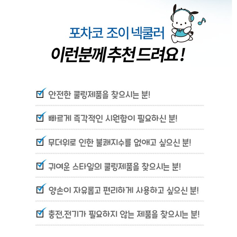 귀여운 넥쿨러 쿨링 산리오 여름템 시원한 목도리 선물 한교동 - 상세 이미지 4