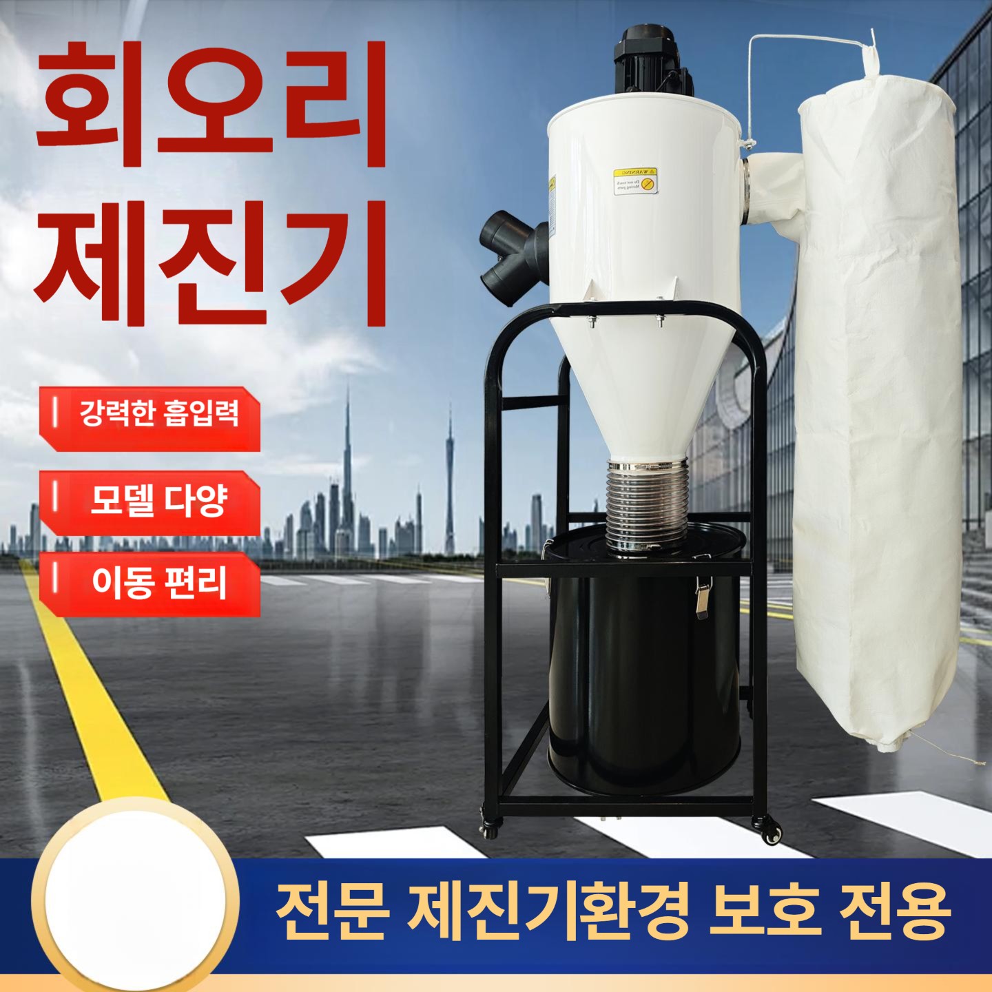 산업용 목공용집진기 공업용 진공 국소배기장치 작업장 송풍기 사이클론 공방 업소용 - 상세 이미지 2