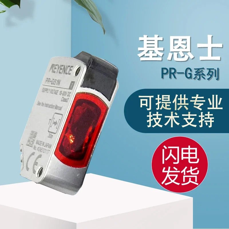 Keens PR-G51N PR-G51CP 광전스위치 센서 하나거짓 페널티 10개의