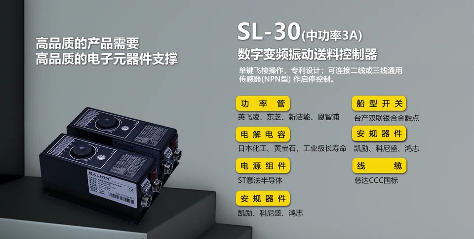 SALION SL-30M 디지털 주파수 변환 진동 공급 컨트롤러 중출력 3A