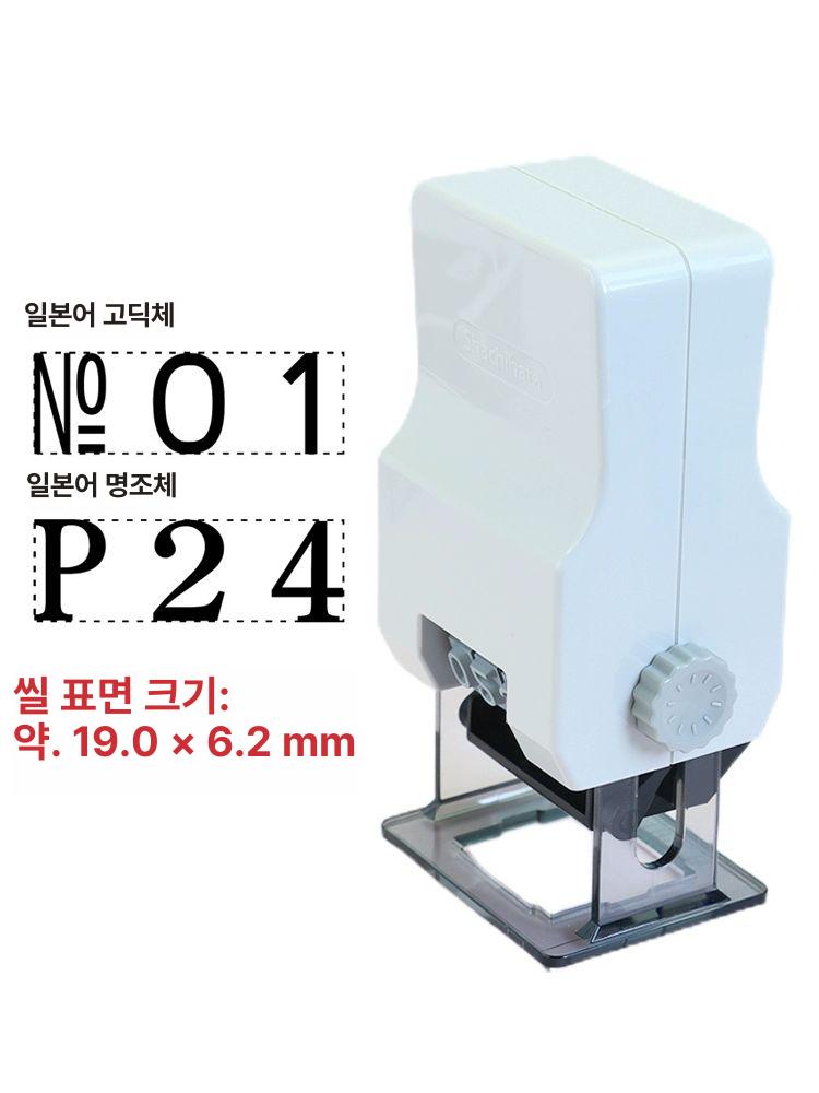 마킹기 스탬프 카운터 잉크 사무용품 숫자도장 오토넘버링 일련번호 자동넘버링 - 상세 이미지 2