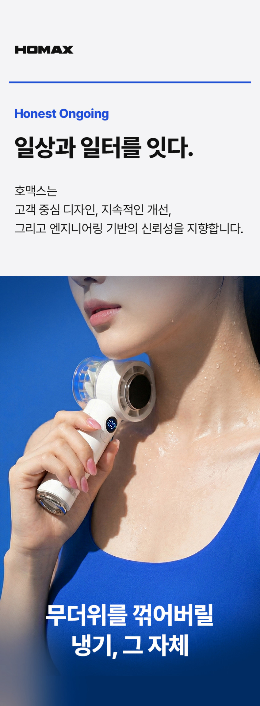 호맥스 휴대용선풍기 손 냉각 미니 핸디 BLDC 100단 HPF-5000 판매처 상세 정보 이미지 3