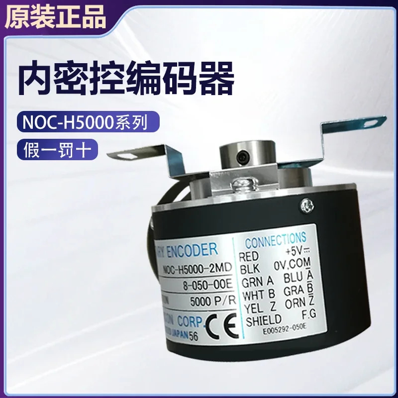 내부 비밀 제어 인코더 하나페널티NOC-H5000-2MD-8-050-00E