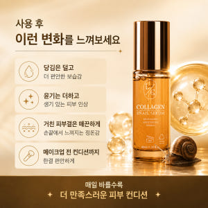 리꼼 스네일 세럼 40ml 달팽이 리포좀 콜라겐 앰플 주름 개선 탄력 강... 솔직 후기 | 피부 타입별 분석 - 상품 이미지 4