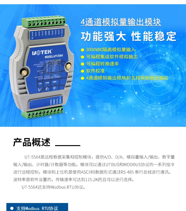 원격 데이터 수집 제어 모듈 4 채널 아날로그 출력 UT-5564