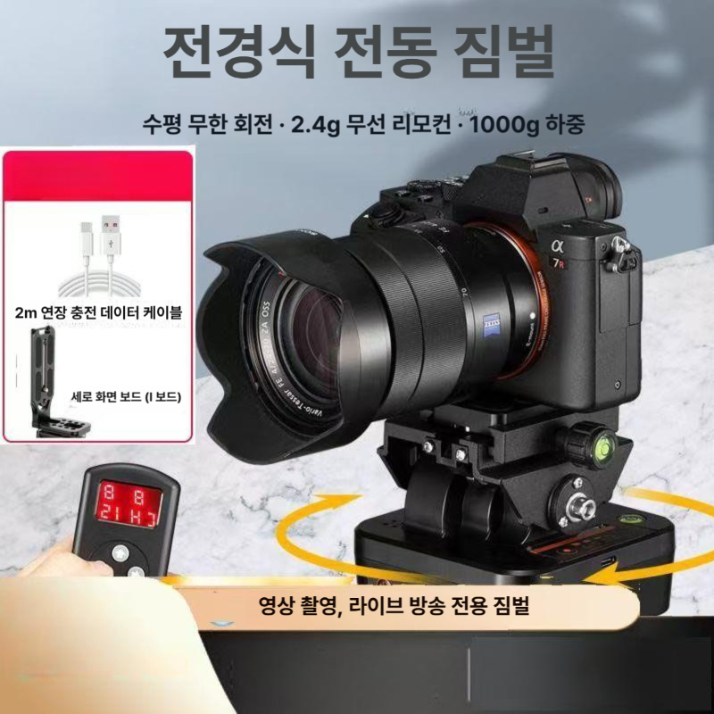 유튜브삼각대 팬틸팅 카메라 원격제어 거치대 전동 브래킷 방송 촬영용 라이브 듀얼 - 상세 이미지 2