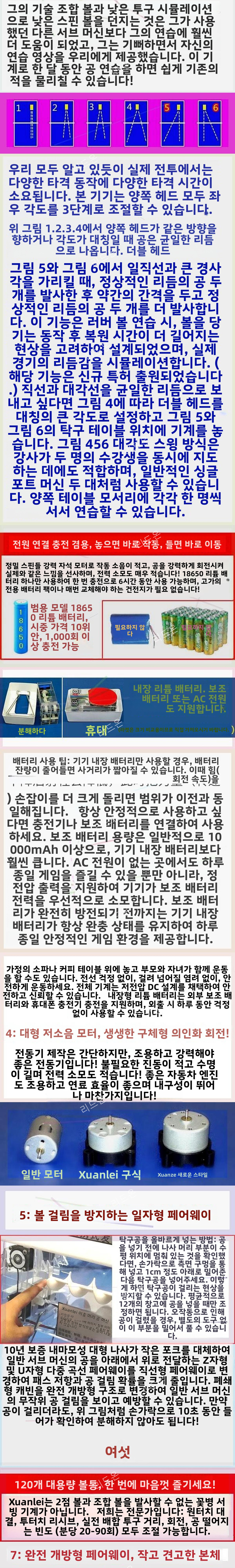 탁구공 자동 발사 연습기 상세 이미지 4
