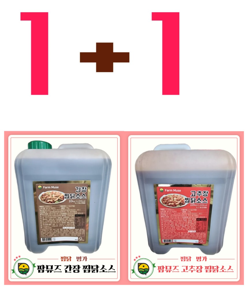 업소용 특제 간장찜닭소스+고추장찜닭소스 10kg 2종세트 - 상품 이미지