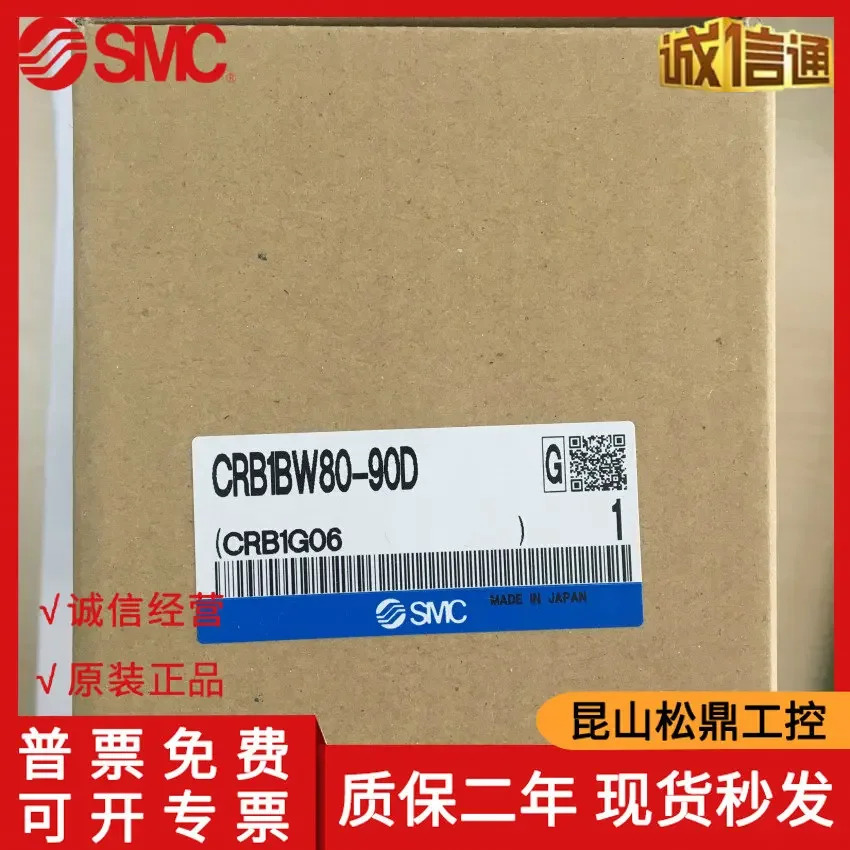 일본 SMC 오리지널 베스윙 실린더 CRB1BW80-90D 기성품