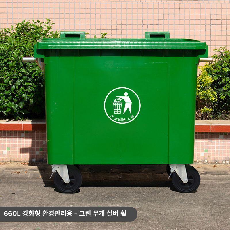 대형 야외 공원 분리수거 플라스틱 쓰레기통 660L 그린 두꺼운 이미지 6
