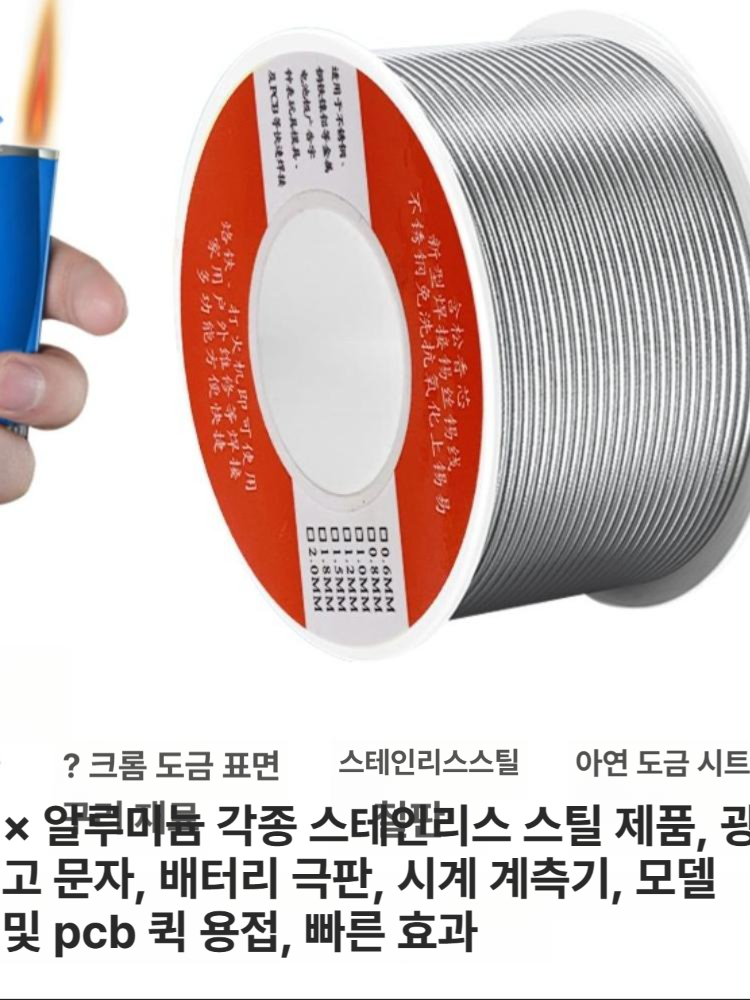 스테인리스강 공구 납땜용실납 인두기 용접 납땜선 무연 납땜용품 보수 고순도 무세척 - 상세 이미지 2