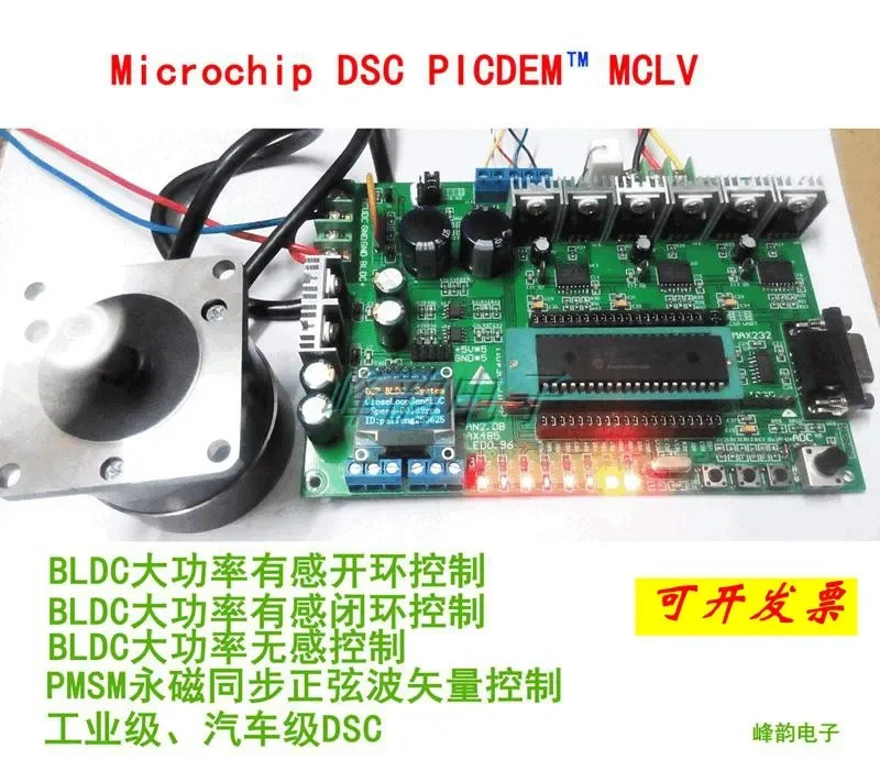 PICDEM MCLV 개발보드 DC 브러시리스 BLDC 모터 초기 영구 자석 동기 PMSM