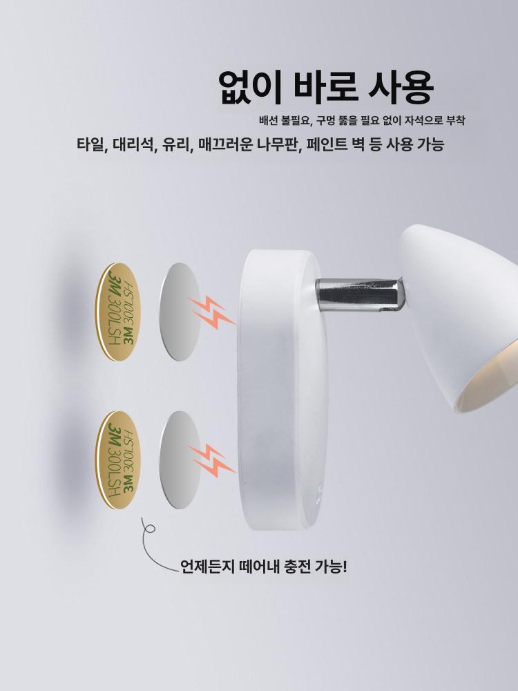 무선 스포트라이트 벽조명 충전식핀조명 벽부착식 붙이는전등 독서등 간접조명 - 상세 이미지 4