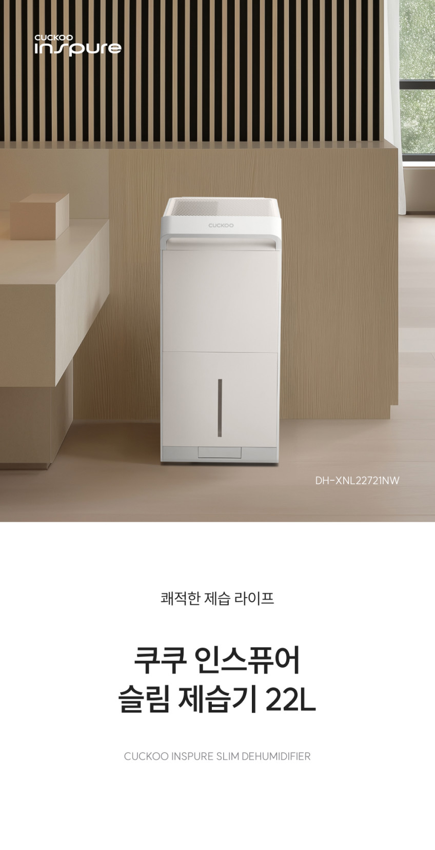 쿠쿠 인스퓨어 슬림 제습기 22L DH-XNL22721NW 노블 화이트, 7.2L 대용량 물통 판매처 상세 정보 이미지 2