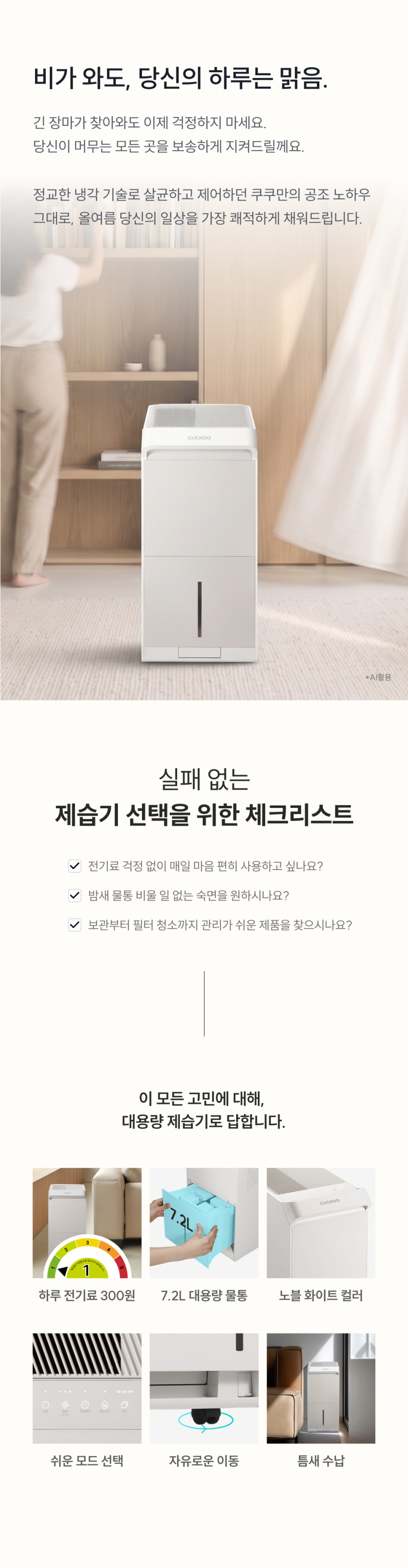 쿠쿠 인스퓨어 슬림 제습기 22L DH-XNL22721NW 노블 화이트, 7.2L 대용량 물통 판매처 상세 정보 이미지 4