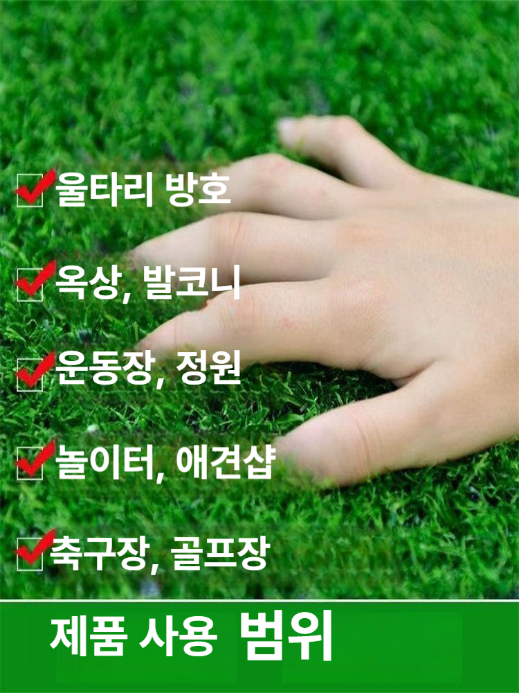 인조잔디 매트 베란다 옥상 정원 롤잔디 애견 바닥재 테라스 풋살장 조경 애완카페 - 상세 이미지 4