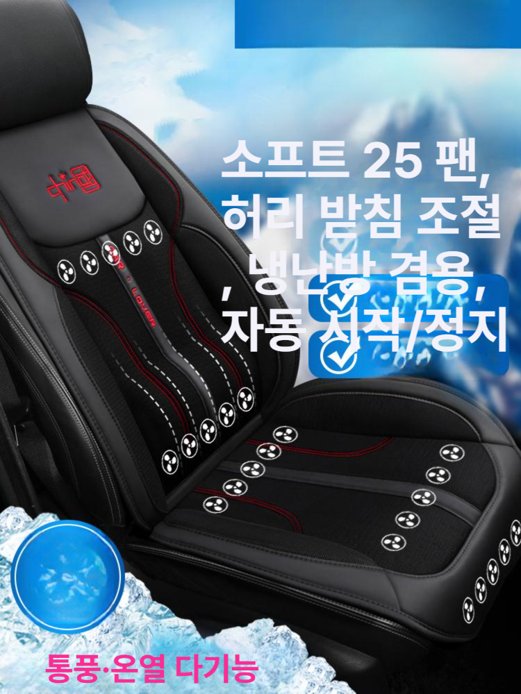 차량용 온열 카시트 바람 통풍시트 커버 쿨링시트 냉풍 방석 쿨시트 마사지 - 상세 이미지 2