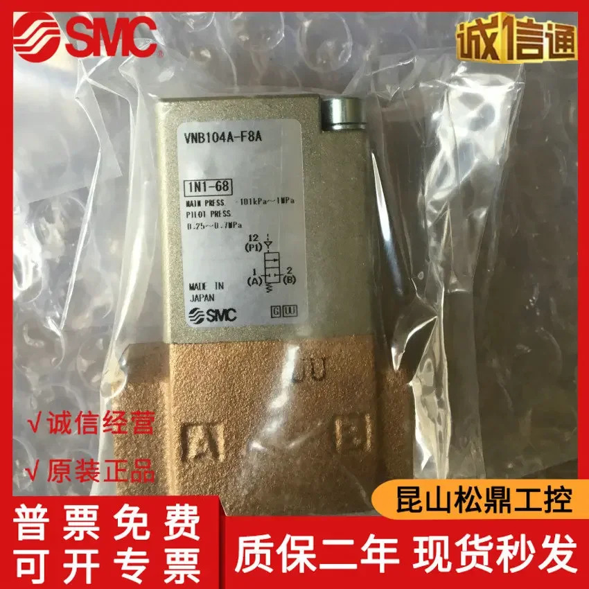 일본 SMC 오리지널 공압 양방향 밸브 VNB104A-10A