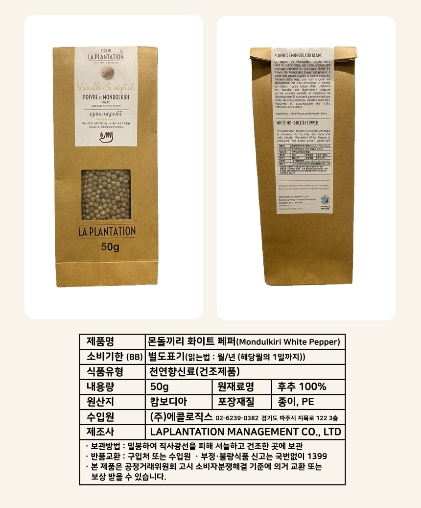 라 플랜테이션 캄보디아 몬돌끼리 백후추 50g, 2개 - 상세 이미지 5