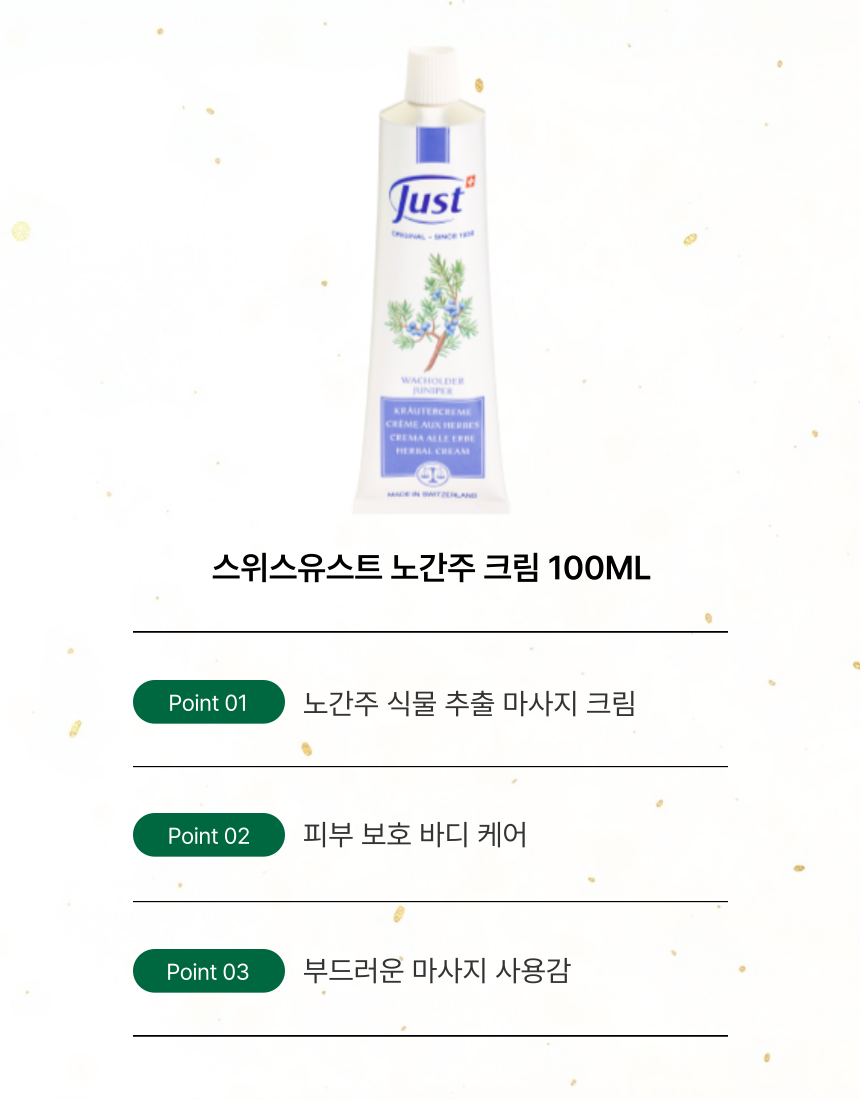 노간주 스위스크림 바디 마사지 로션 100미리 이미지 4
