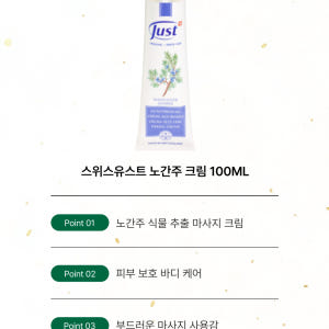 노간주 스위스크림 바디 마사지 로션 100미리 솔직 후기 | 피부 타입별 분석 - 상품 이미지 4