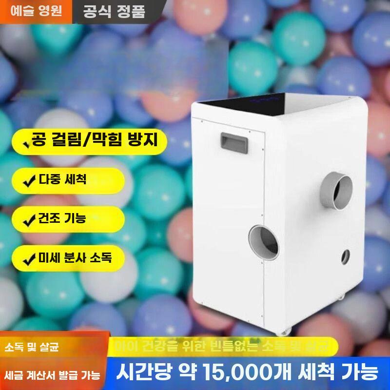 볼풀 공세척기 자동 볼 클리너 볼풀장 공 세척 키즈카페 A01 볼 세척 기능(스크럽) - 상세 이미지 2