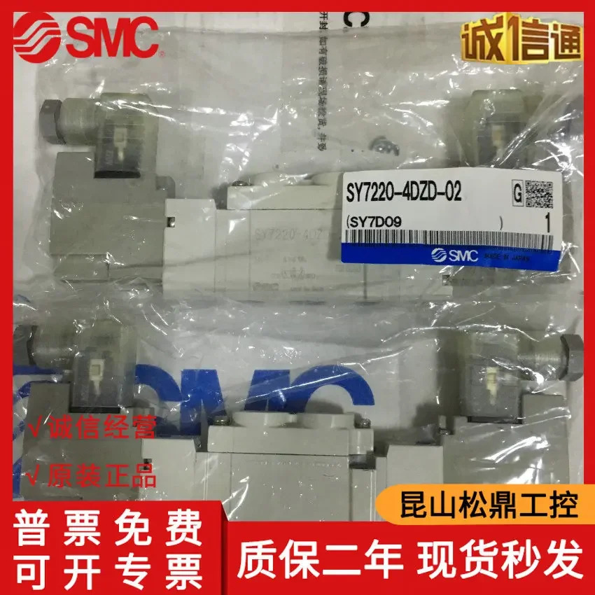 일본 SMC 2위치 5방향 솔레노이드 밸브 SY7220-4DZD-02 전압 220V